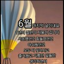 1년의 절반,6월의 마지막날 아침에...! 이미지