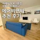 하키경기장(중앙)화장실 | [이탈리아/베로나] 원형경기장 1분컷 에어비앤비 숙박후기 베로나 오페라 페스티벌 숙소추천