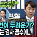 처남댁 증언 막으려는 비위 의혹 검사 꼼수를 때린 사이다 이미지