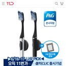 오랄비 프리미엄 칫솔 클릭 CLIC 헤드 교체/마그네틱 홀더+ 핸드타월 22,900원!(부제: 막생에서 오랄이요?) 11번가 여혐 이미지