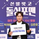 [단독] 탁재훈, 12월 17일 개최 'SBS 연예대상' MC 낙점 이미지