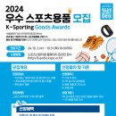스포츠용품