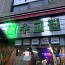 서울보광동우체국