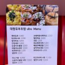 UBU 흑석동 새로생긴 유부초밥집, 혼밥하기도 좋은 맛집