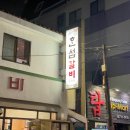 혼섬갈비용담점