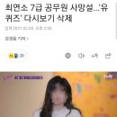 [Y이슈] '유퀴즈', 섭외 수난...카걸→과학고 출신 의대생→이재영·이다영 - 7급공무원 사망 이미지