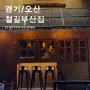 더(The)오뎅 | 오산 이자카야 프리미엄 어묵 요리가 맛있는 오뎅바 철길부산집