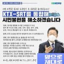 이재명은 합니다 소확행 53 [KTX-SRT를 통합해 시민 불편을 해소하겠습니다] 이미지