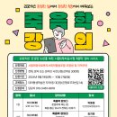 시흥희망의료사협 죽음학 강의 시리즈 신청자 모집