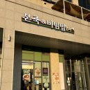 본죽&비빔밥 당진수청점 이미지