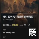컬트세탁 | [후기] 영화 <레디 오어 낫: 죽음의 숨바꼭질> #킬링타임용 #팝콘무비 #데스게임영화 #B급고어무비 #CGV...