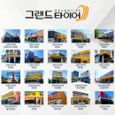 (주)그랜드타이어부산시청지점 | [공지] 전국 타이어 교체 전문 브랜드, 그랜드타이어 20개 지점 소개 정보