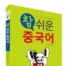 저녁 중국어회화 중급 이미지