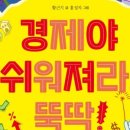 처음 만나는 경제 이미지