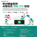 부산예술회관 이미지