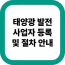 정한 태양광발전소 이미지