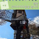 우리 캠핑장 | 밀양 아이랑 우리아이마음숲 놀이터 예약 근처 캠핑장 후기