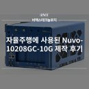 Raid PC | 자율주행에 사용된 Nuvo-10208GC-10G 제작 후기
