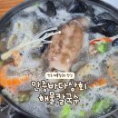 안중초등학교 | 안중 바다상회, 시원하고 감칠맛 깊은 해물칼국수 맛집
