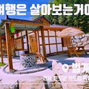 진도한옥펜션 이미지