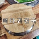 뼈다귀진국 네이버블로그