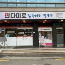 안다미로닭한마리칼국수 이미지