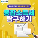 조은세무회계 - 송파구 백제고분로 166 | 조은세무회계