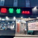 구평1로 | 구평동고깃집 사하구돼지고기특수부위 구평가족모임 명성고깃집 구평점 내돈내산 전메뉴뿌시기 메뉴추천...