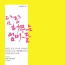 담장 허무는 엄마들 이미지