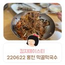 막골막국수