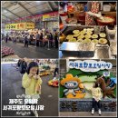 서귀포오일시장-사무실 | 제주 오일장 제주도 전통 시장 큰 제주 5일장 서귀포향토오일시장 날짜 시간 먹거리 분식