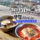 백반기행에 나온 맛집 딱 알려드립니다 이미지