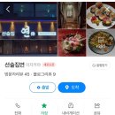 선술집연