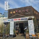 쉐보로남원바로서비스 | 시흥 신청동맛집 남원참추어탕 | 참추어탕부터 추어튀김까지 푸짐한 남원추어정식 후기