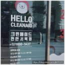 소정세탁소 이미지