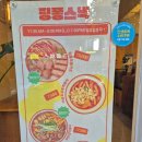 핑퐁 | 대구 범어동 수성구청역 분식 맛집, 핑퐁스낵 후기