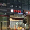 [시흥 배곧] 일미 곱창 후기