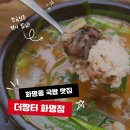 네오플러스상가 | 화명동 밥집 추천 더짱터 화명점 국밥·곱창볶음·고기우동까지 완벽한 맛집 후기