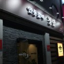 안동갈비 청담 이미지