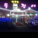 반구정건강