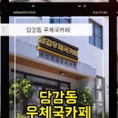 부산당감동우체국 이미지