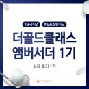 P-6302 | 프리미엄 골프스튜디오 더골드클래스 앰버서더 후기 1편!