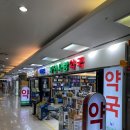반월당자연사랑약국 | 반월당 자연사랑약국 후기 [반월당 지하상가 약국 추천!_약국마다 가격 상이함]