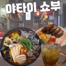 •합정 이자카야• 일본식 포장마차 [야타이 쇼부] 방문 후기