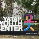 분당야탑청소년수련관 이미지