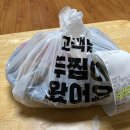 두찜 수원 고등점 | [수원] 수원 찜닭 맛집 두찜 수원고등점 로제찜닭, 아니 사장님 이거 치즈에 찜닭 추가한거 아니에요??