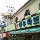 성우마트 이미지