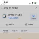 모바일 온누리 상품권 판매 (150,000만원을 120,000원에) 이미지