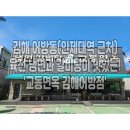 교동면옥김해어방점 이미지