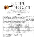 통기타,일렉기타 레슨